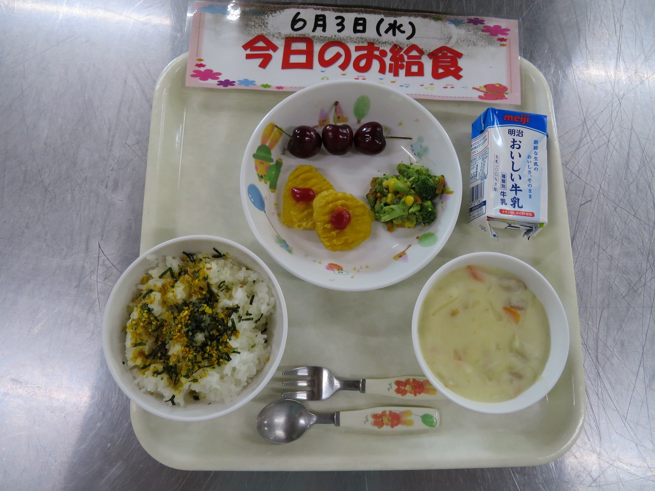 6月3日 水 お給食 福島県いわき市の螢保育園 梅香保育園 社会福祉法人 松涛会